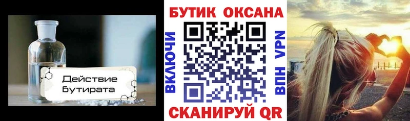 БУТИРАТ оксана Кунгур