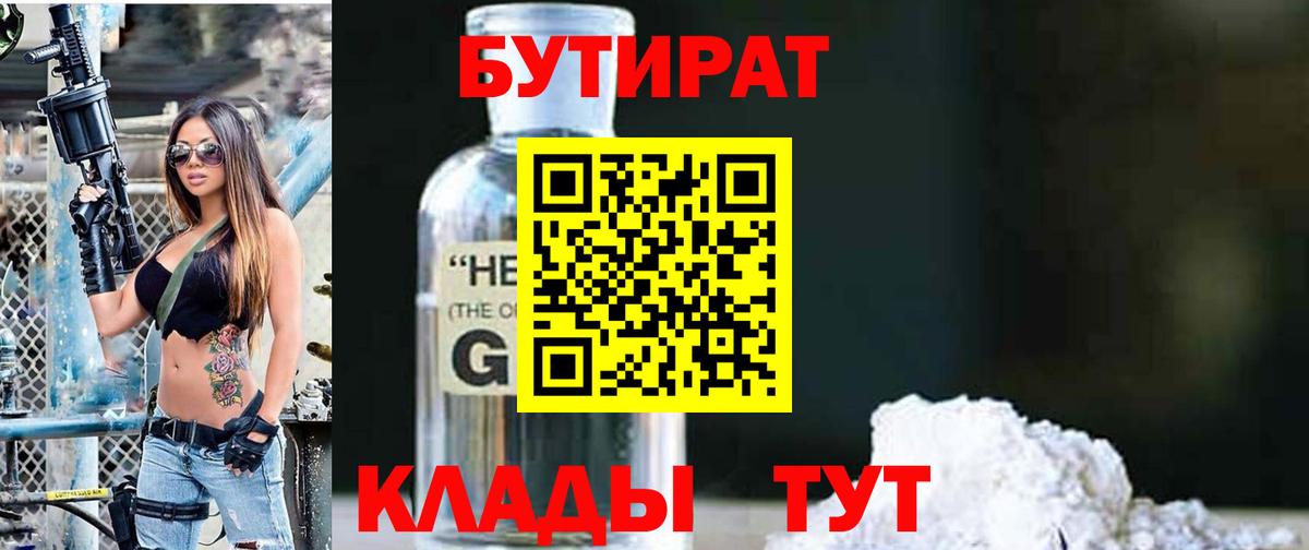 Бутират бутик  Вход с VPN  Кунгур 