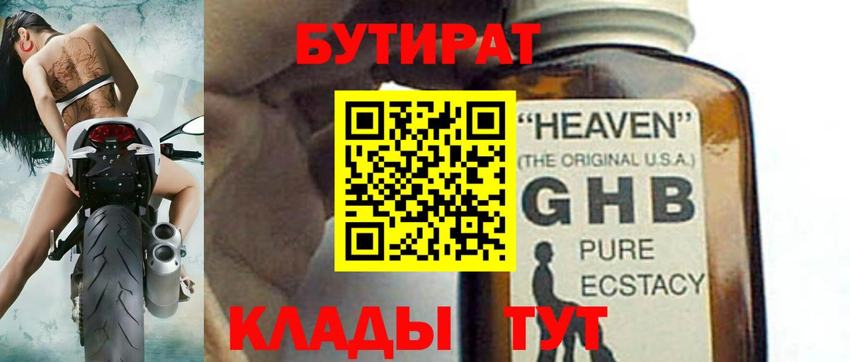 Бутират Butirat Кунгур