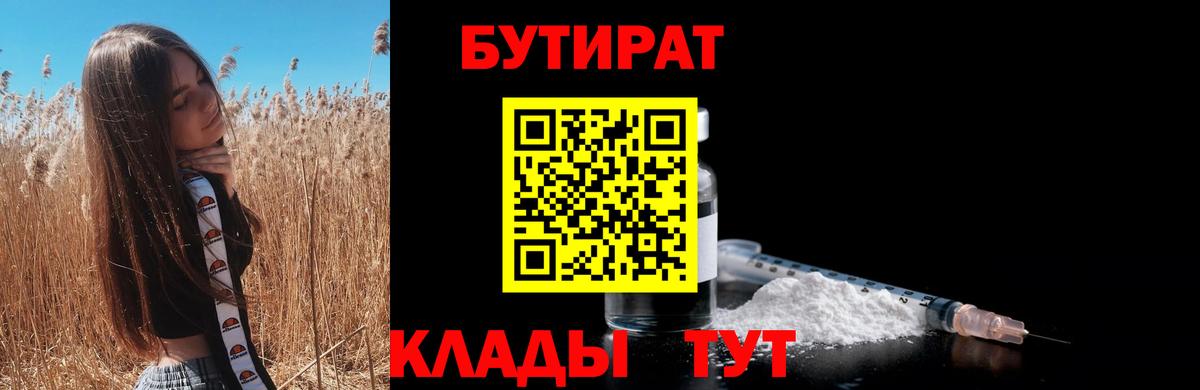 Бутират бутик  БУТИРАТ  Кунгур 