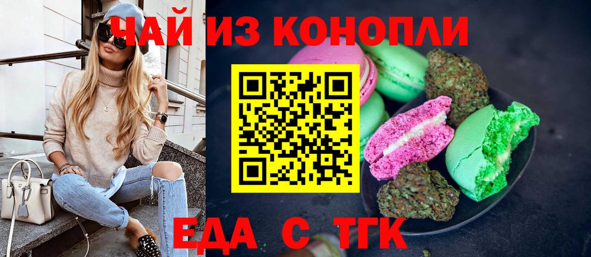 Еда ТГК марихуана Кунгур