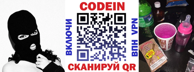 Codein напиток Lean (лин)  Купить где  Кунгур 