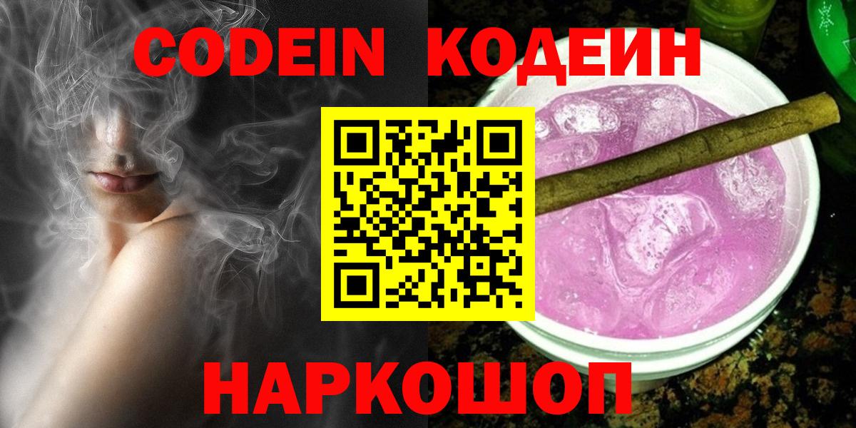 Кодеиновый сироп Lean напиток Lean (лин)  Вход с VPN  Кунгур  Кодеиновый сироп Lean Purple Drank 