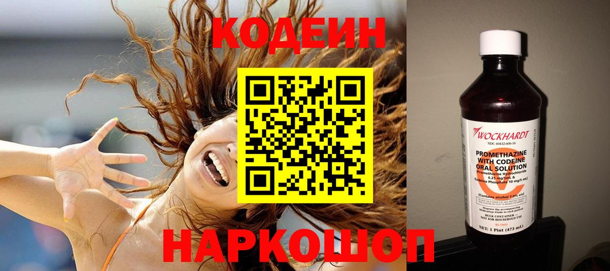 Кодеиновый сироп Lean напиток Lean (лин) Кунгур