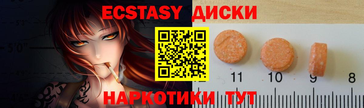 ЭКСТАЗИ  Экстази 280 MDMA  Ecstasy 99%  Вход с VPN  даркнет сайт  Кунгур 