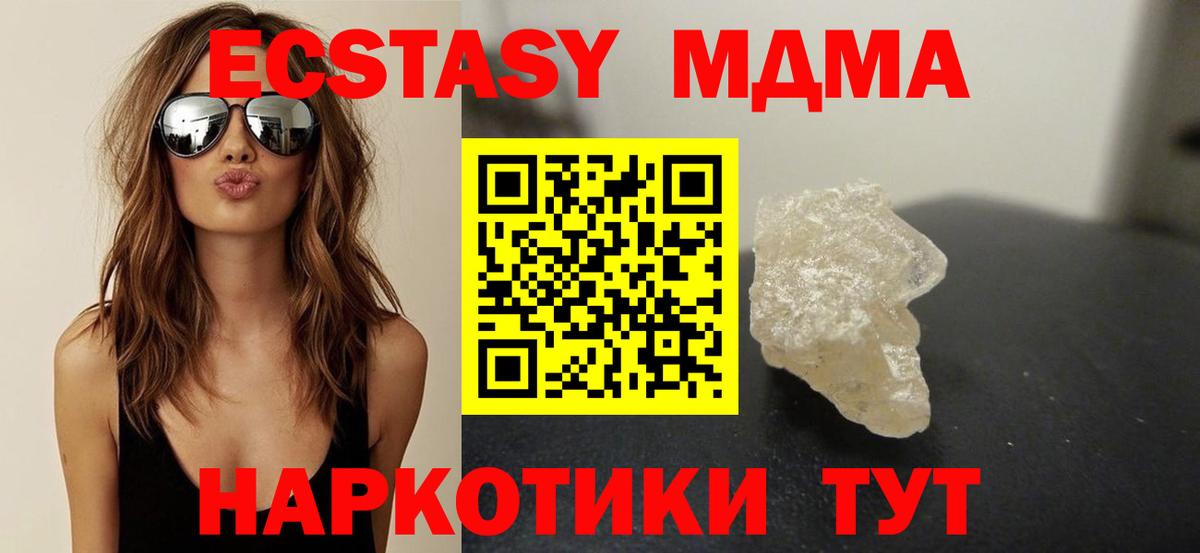 МДМА  MDMA Molly  Вход с VPN  Кунгур 