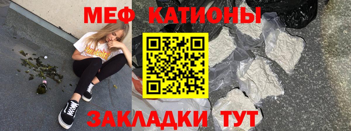 Меф мяу мяу Кунгур