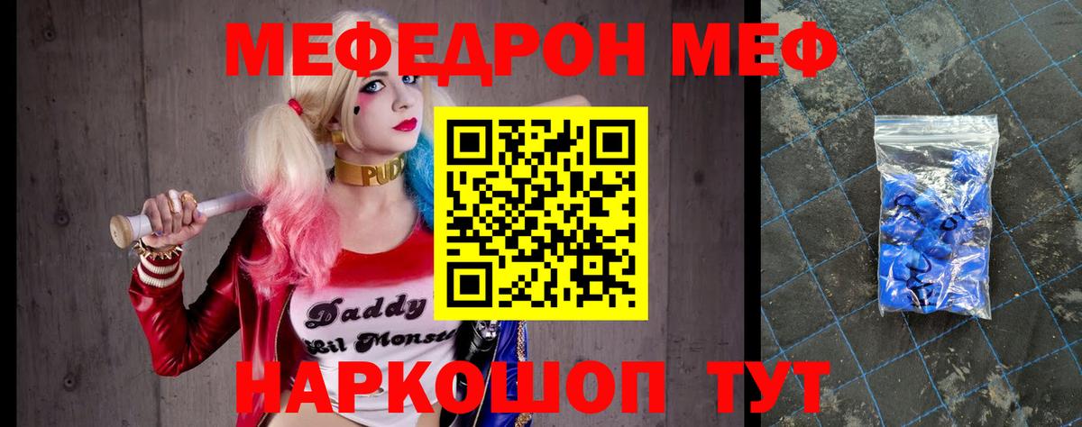 Мефедрон мяу мяу  МЯУ-МЯУ  Кунгур 