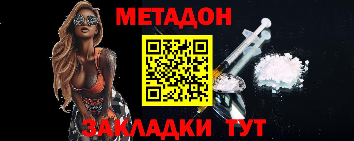 Метадон methadone  Вход с VPN  Метадон белоснежный  Кунгур 