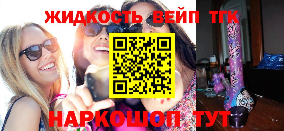ТГК вейп с тгк  Вход с VPN  Кунгур 